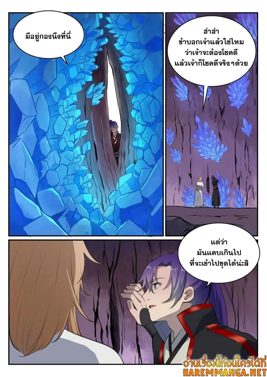 Bailian Chengshen ตอนที่ 492 หน้า 8