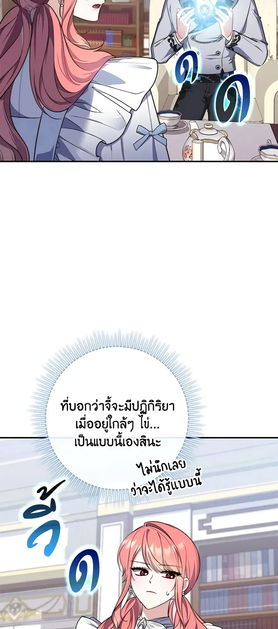 Fortune-Telling Lady ตอนที่ 22 หน้า 46
