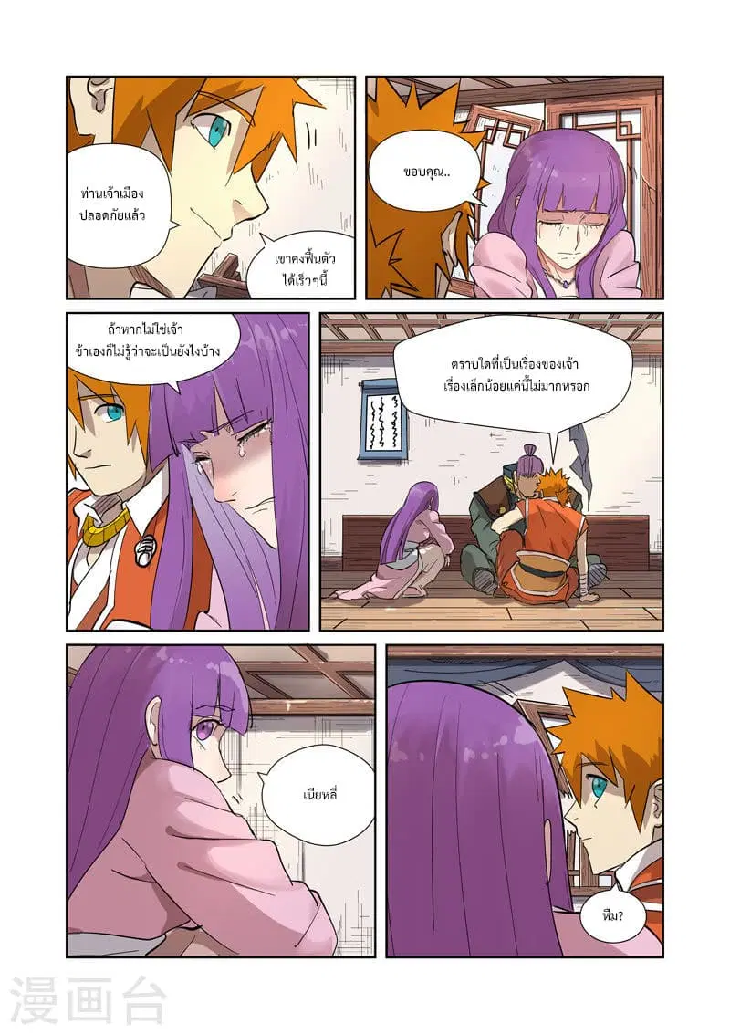 Tales of Demons and Gods ตอนที่ 192 หน้า 4