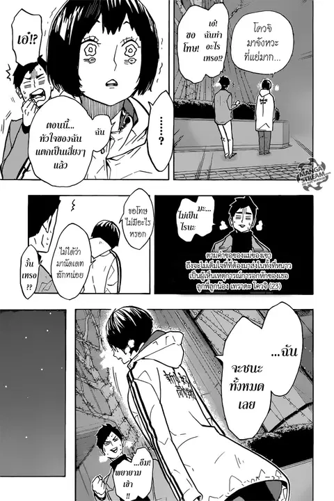 Haikyuu!! ตอนที่ 246 หน้า 16