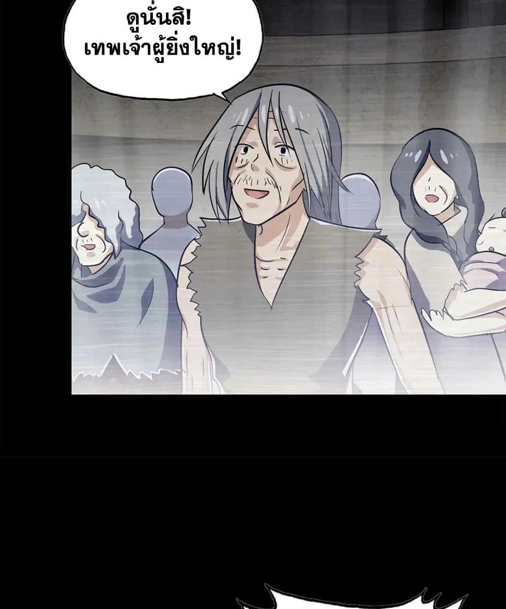 My Wife is a Demon Queen ตอนที่ 187 หน้า 4