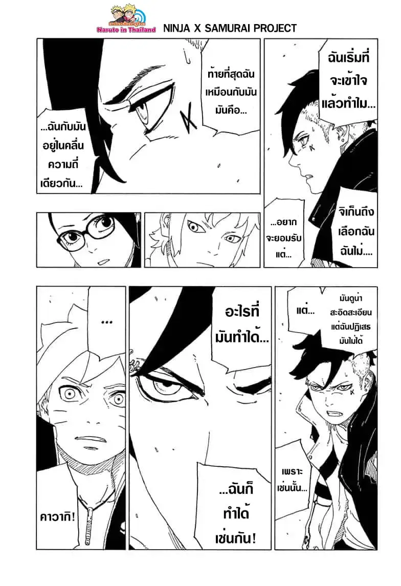 Boruto: Naruto Next Generations – โบรูโตะ: นารูโตะ เน็กซ์ เจนเนเรชั่น ตอนที่ 39 หน้า 35
