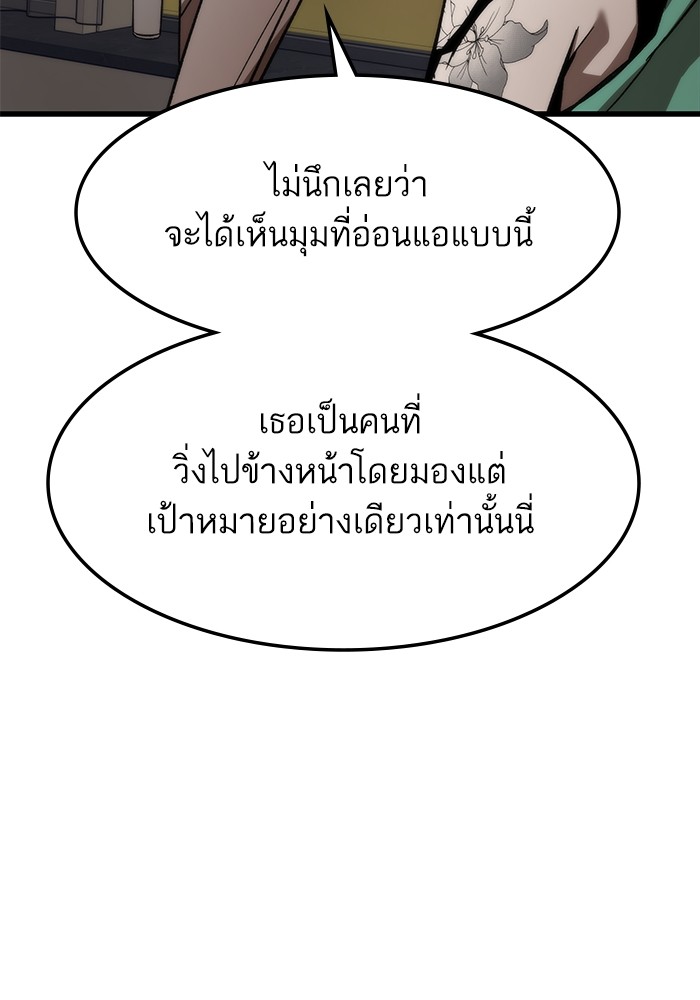 Ultra Alter แอ็กรองสตรองโคตร ตอนที่ 67 หน้า 85