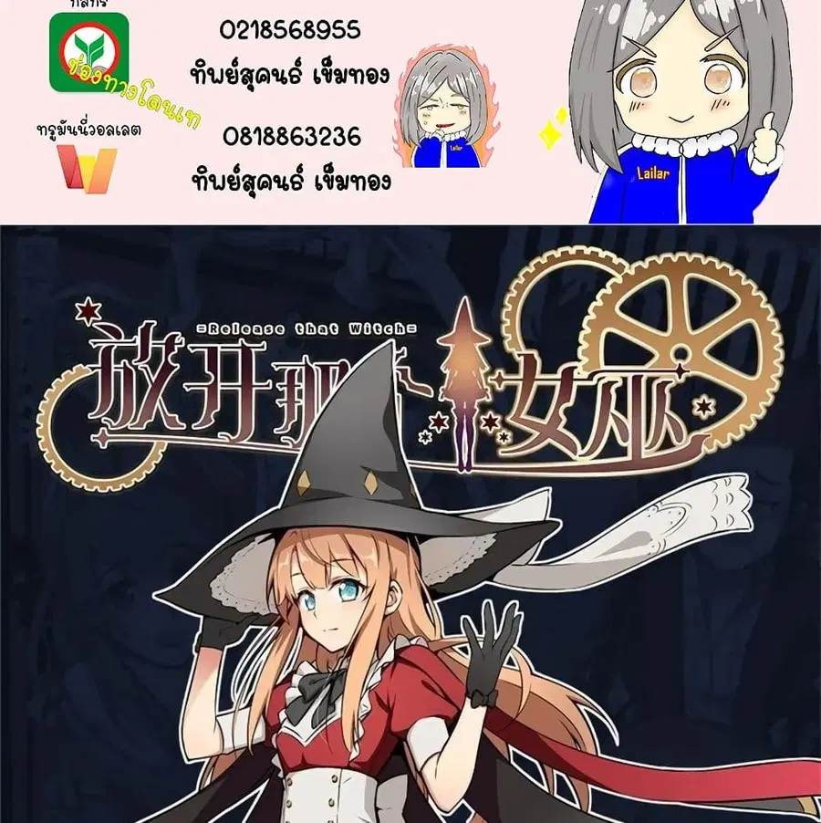 Release That Witch ตอนที่ 171 หน้า 91