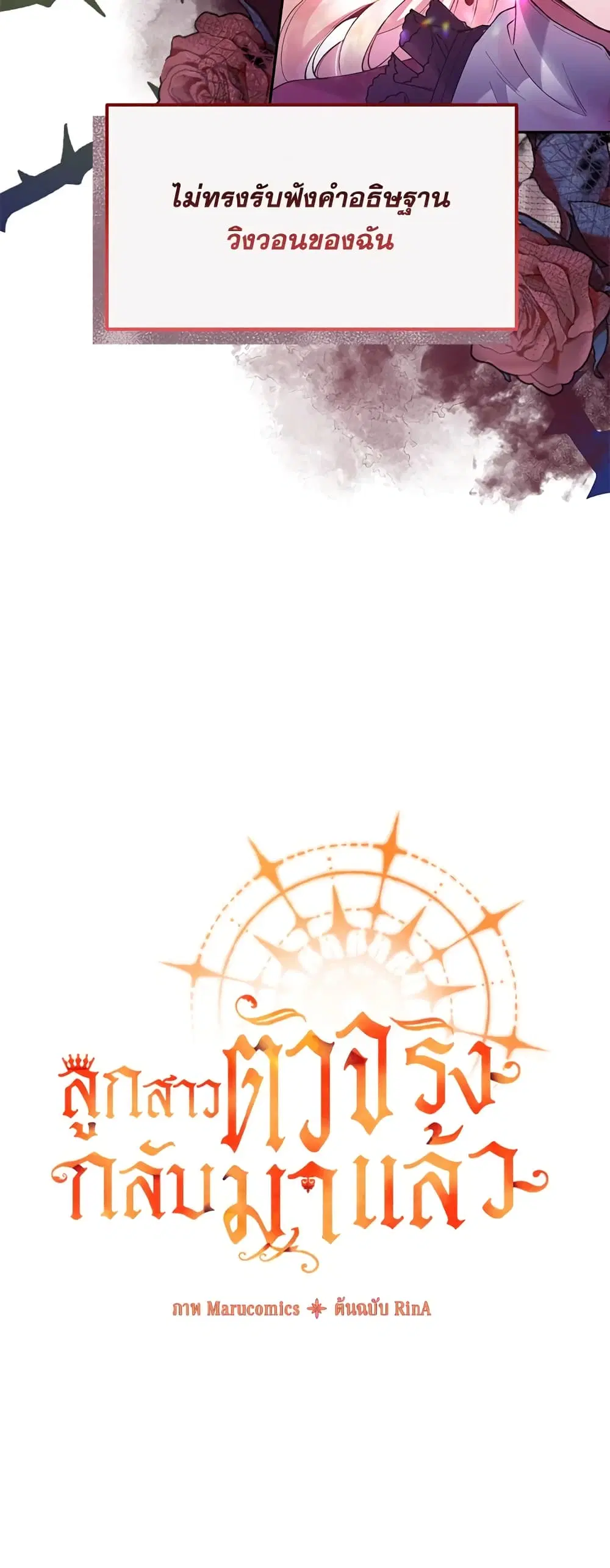 The Real Daughter Is Back ตอนที่ 1 หน้า 61
