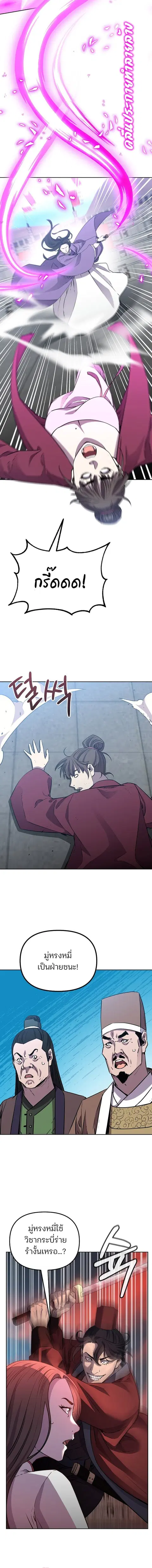 The Reborn Ranker Chronicles ตอนที่ 122 หน้า 12