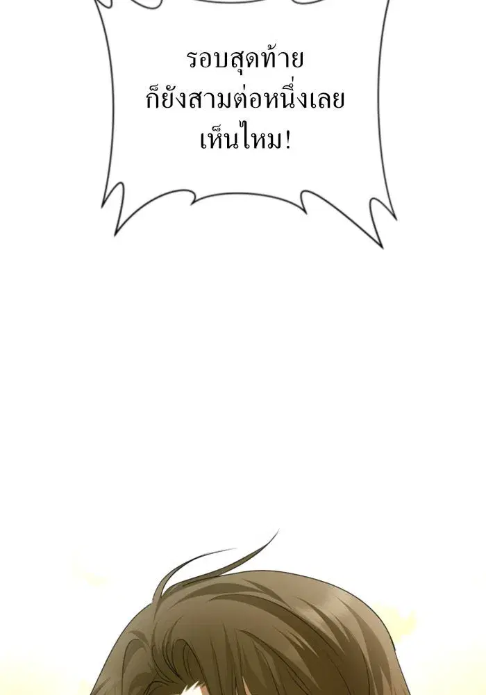 Your Throne ตอนที่ 125 หน้า 92