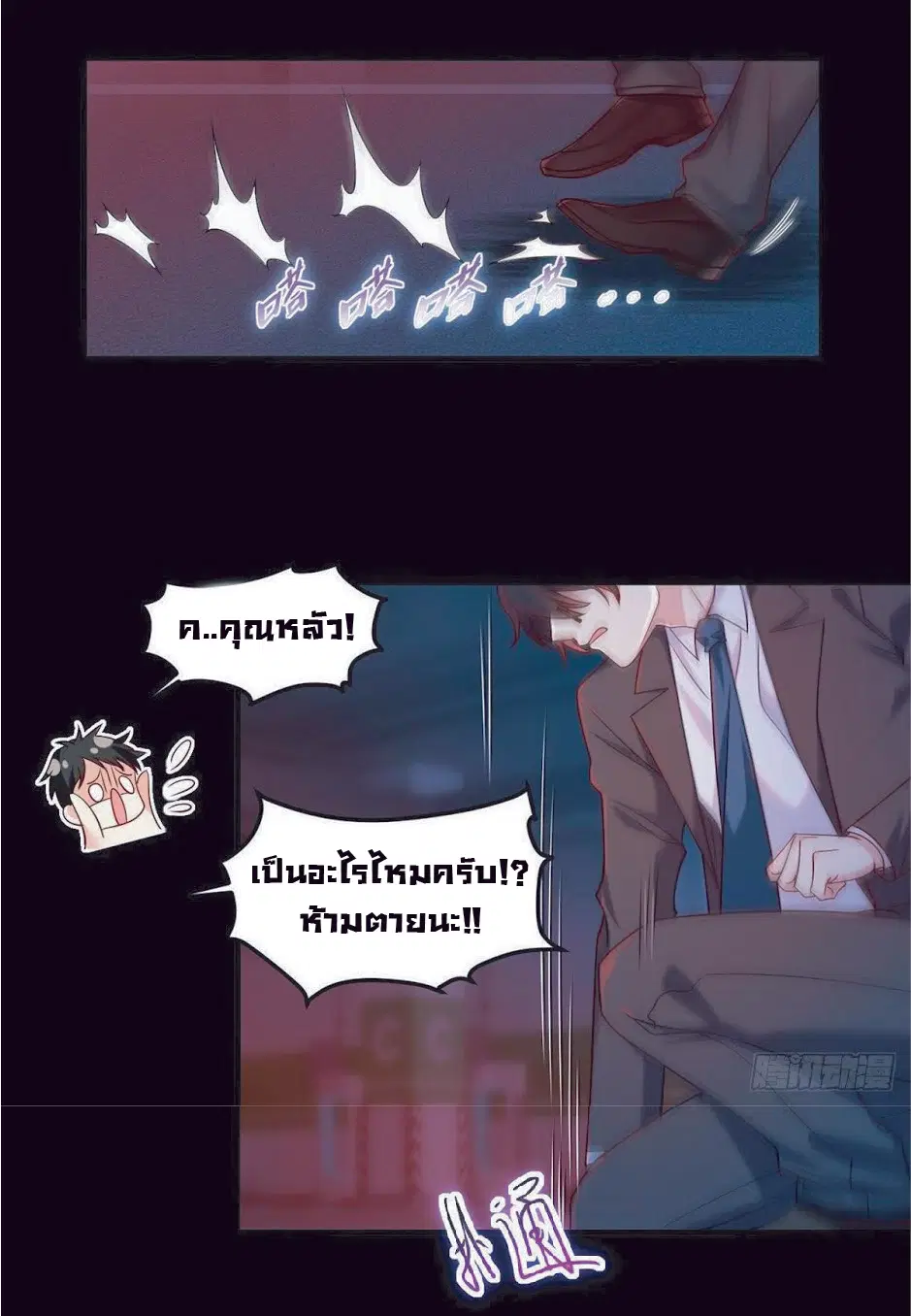 The Immortal Emperor Luo Wuji Has Returned ตอนที่ 29 หน้า 23
