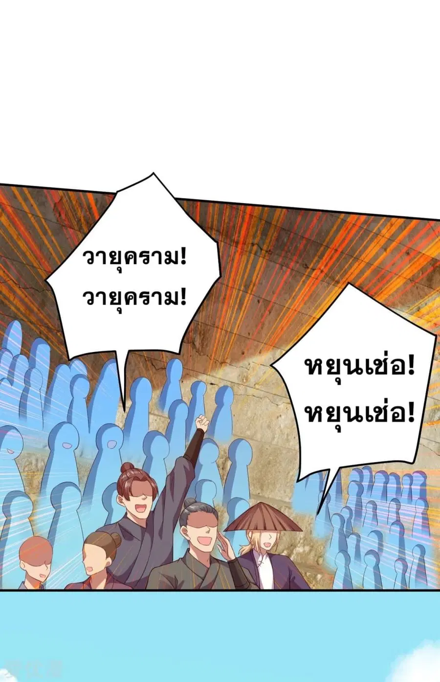 Against the Gods ตอนที่ 256 หน้า 4