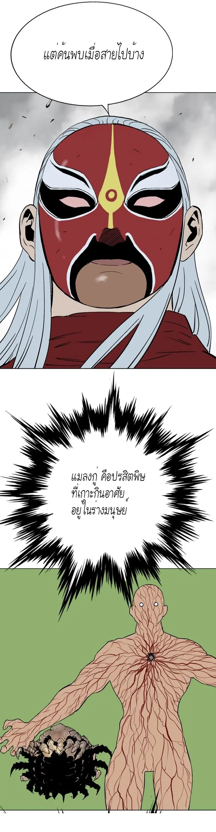 Gosu ตอนที่ 101 หน้า 33
