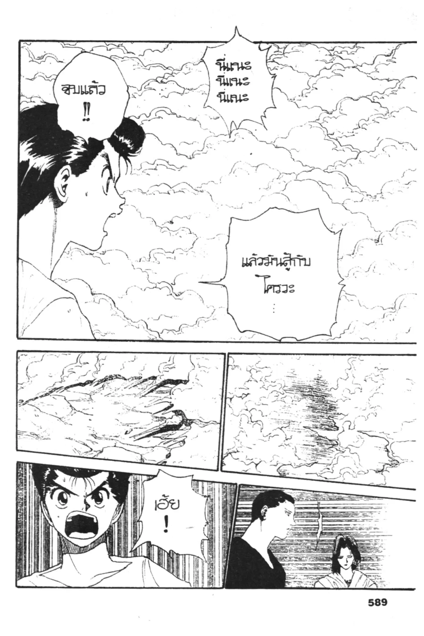 Yu Yu Hakusho ตอนที่ 128 หน้า 73