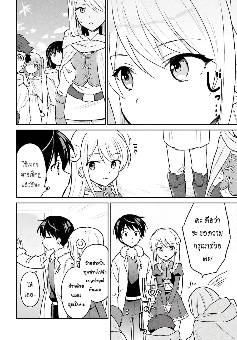 In Another World With My Smartphone ตอนที่ 36.1 หน้า 21