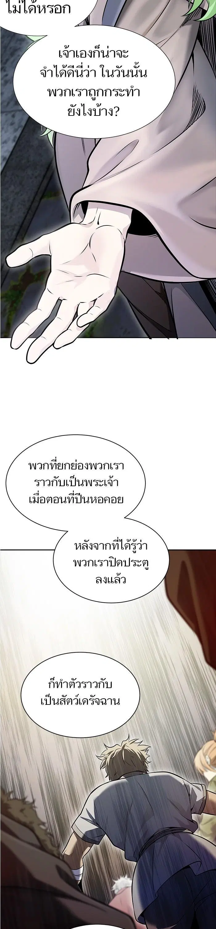 Tower of God ตอนที่ 620 หน้า 23