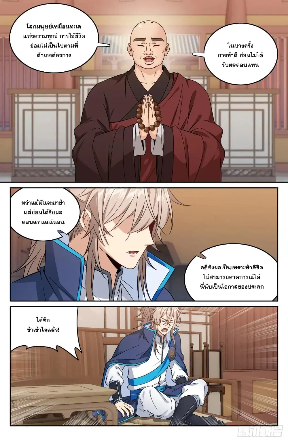 Nightwatcher ตอนที่ 162 หน้า 8