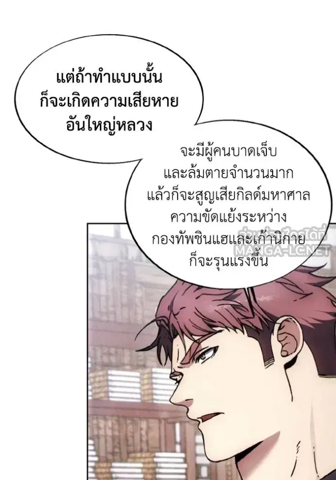 How to Live as a Villain ตอนที่ 174 หน้า 50