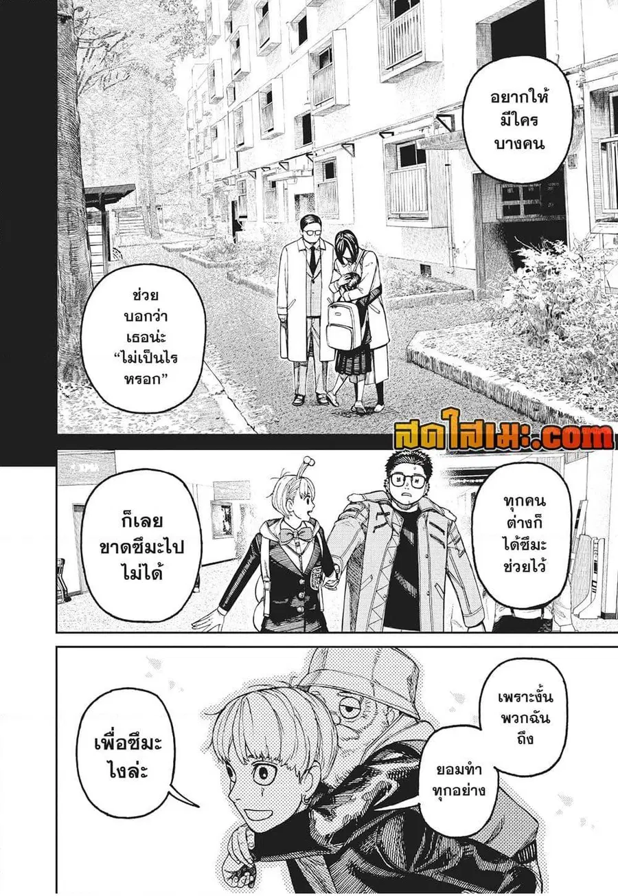 Dandadan ตอนที่ 192 หน้า 14