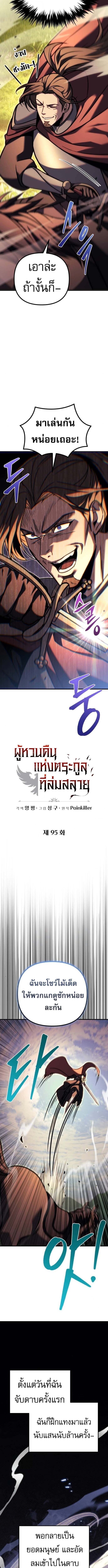 Regressor of the Fallen Family เพลิงสงครามหวนจุติ ตอนที่ 95 หน้า 6