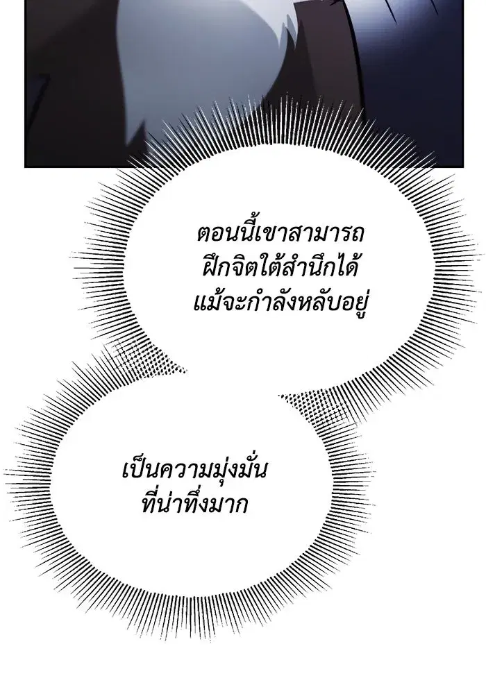 The Lazy Lord Masters the Sword ตอนที่ 67 หน้า 112