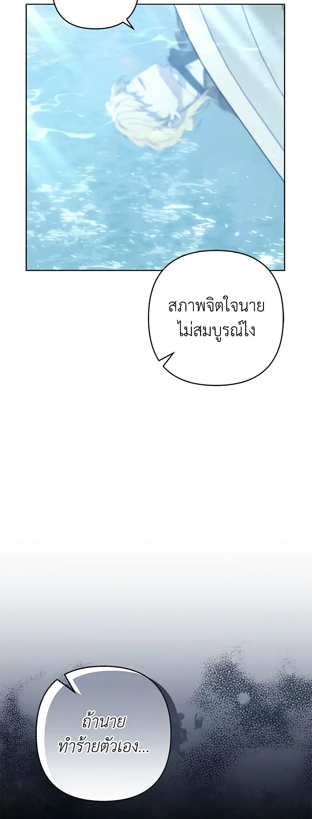 What It Means to Be You ตอนที่ 109 หน้า 41
