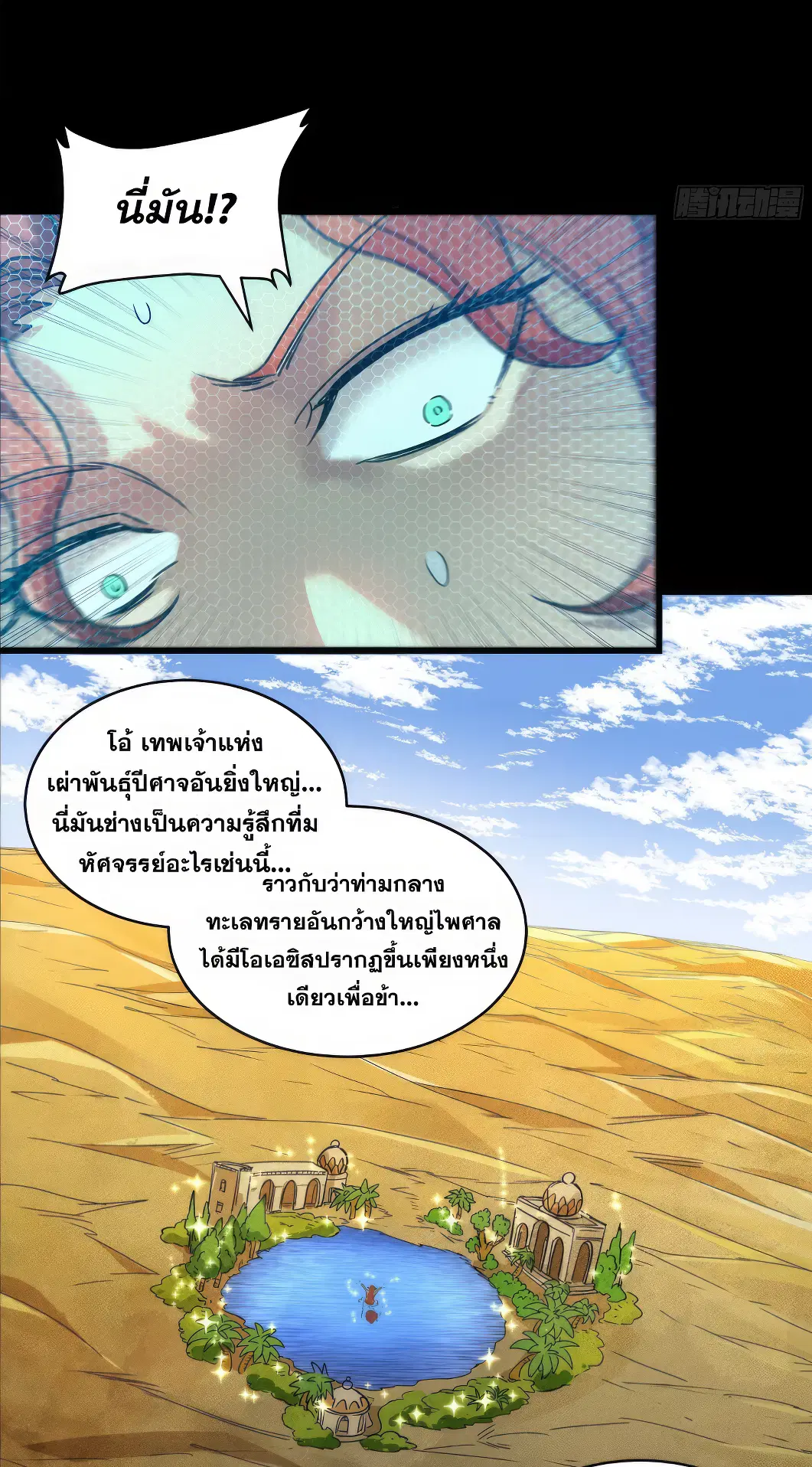 Legend of Star General ตอนที่ 161 หน้า 14