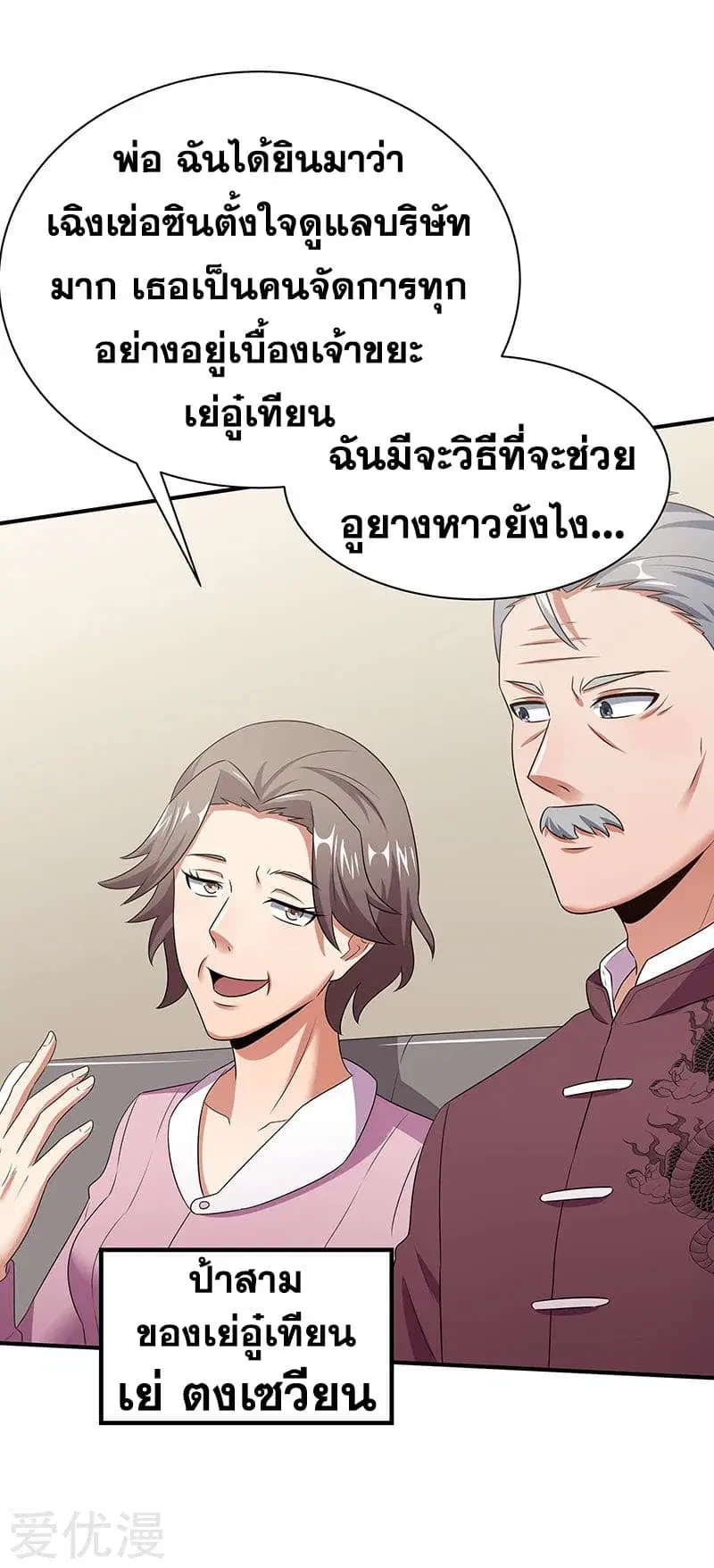 The Super Doctor From 2089 ตอนที่ 46 หน้า 40