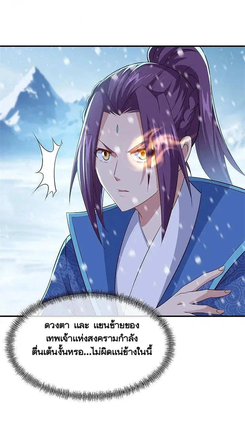 Peerless Battle Spirit ตอนที่ 363 หน้า 46