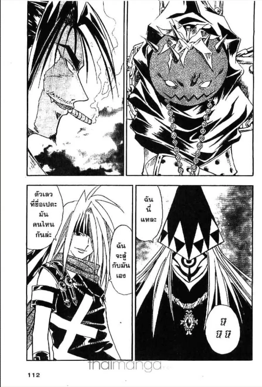 MÄR ตอนที่ 125 หน้า 10