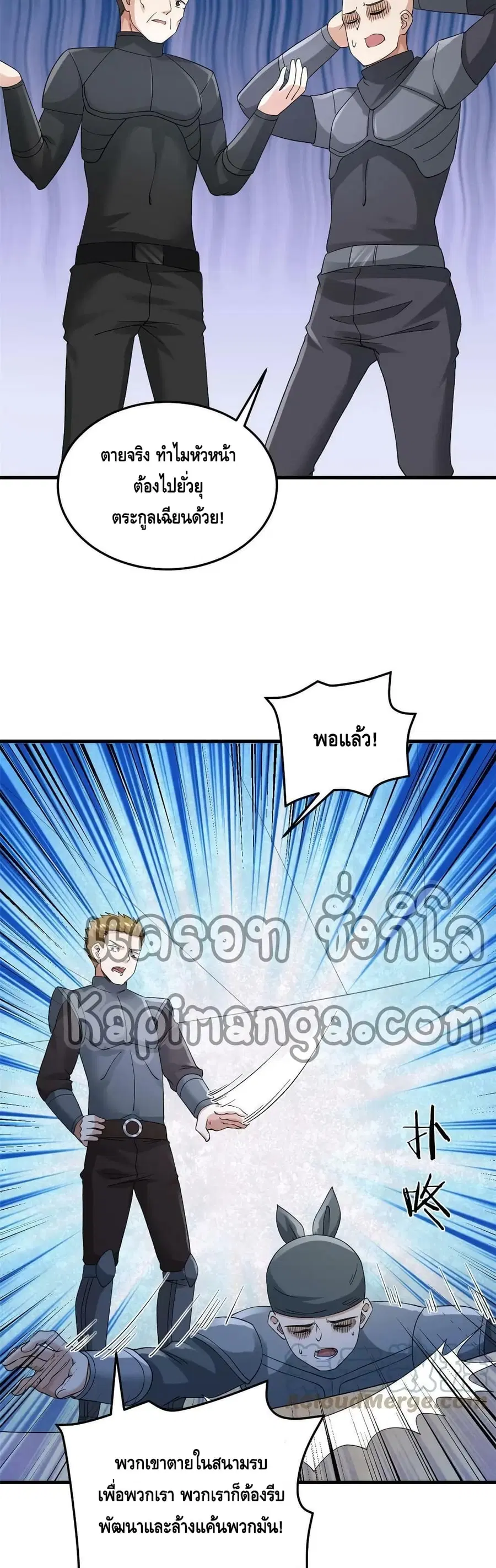 I Have 999 Skills ตอนที่ 115 หน้า 7