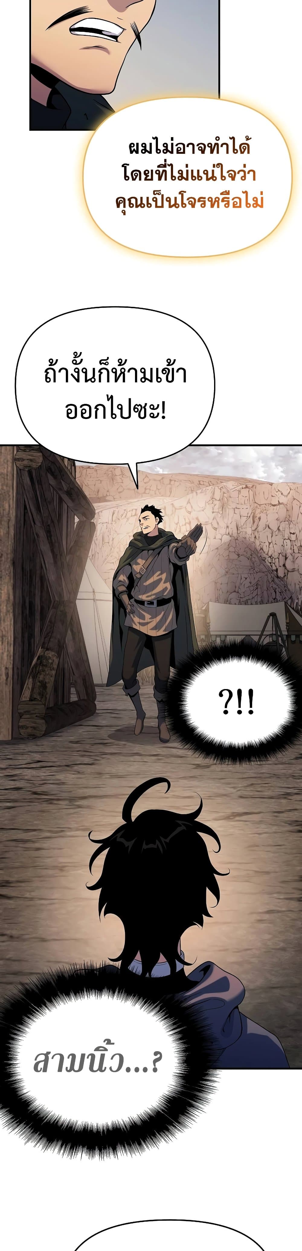 The Priest of Corruption ตอนที่ 47 หน้า 6