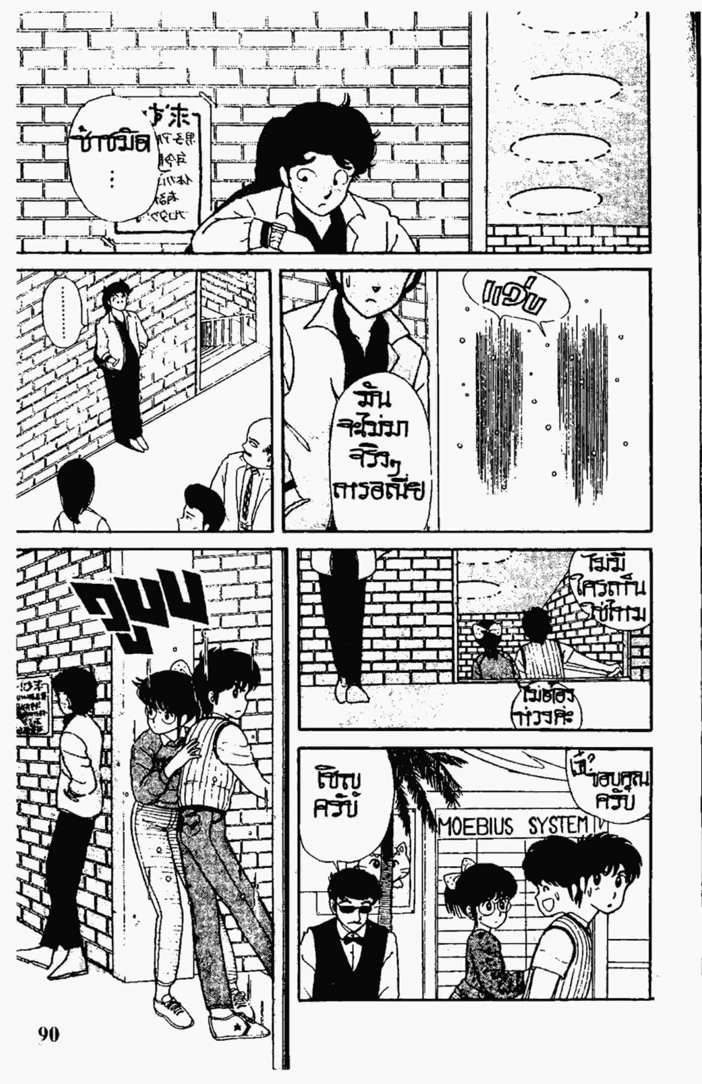 Kimagure Orange☆Road ตอนที่ 4 หน้า 12