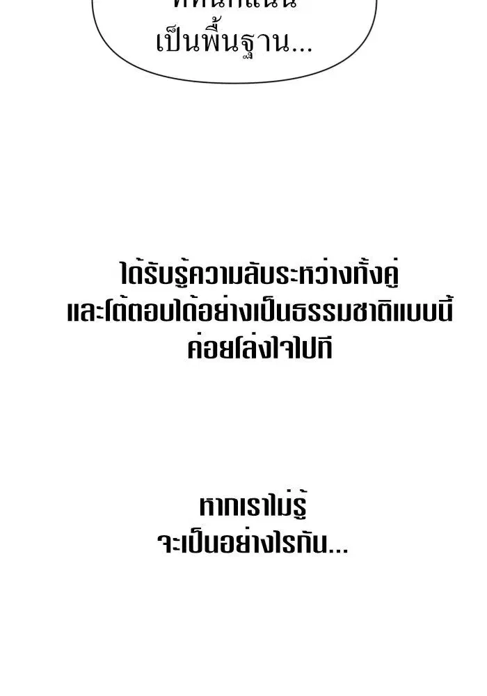 Your Throne ตอนที่ 20 หน้า 61