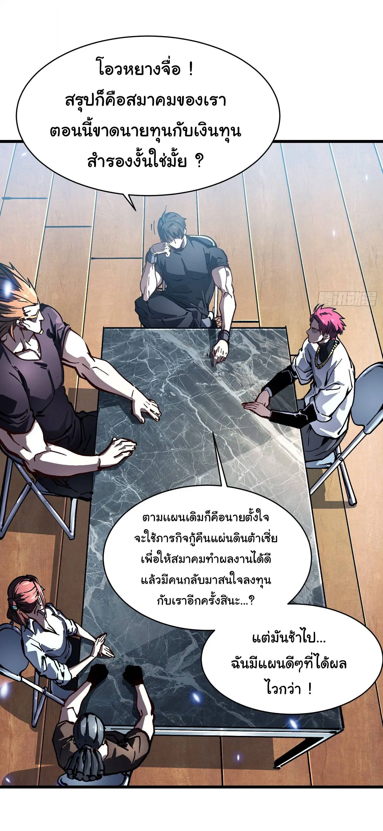 Martial Evolution: Start by Awakening the King of Monsters ตอนที่ 69 หน้า 9