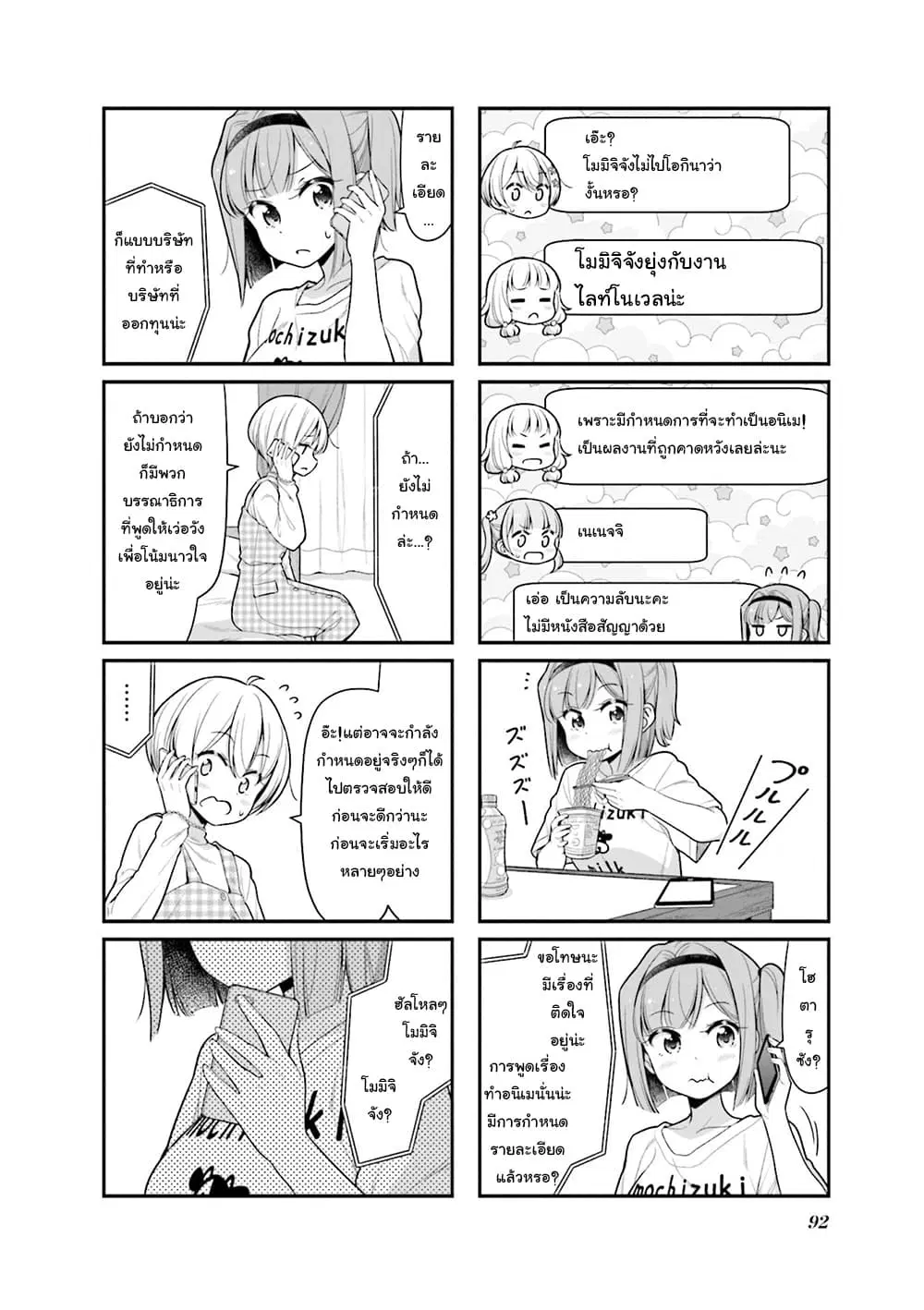 New Game! ตอนที่ 126 หน้า 4