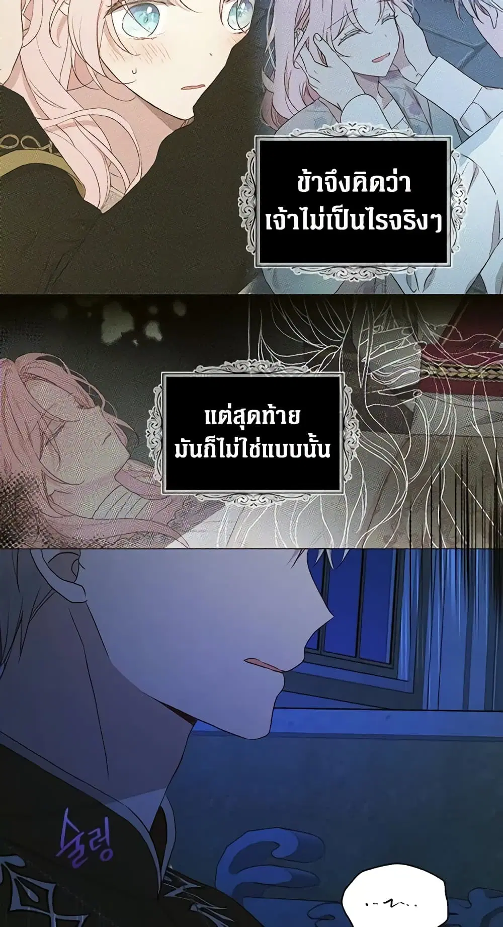 Seduce the Villain’s Father ตอนที่ 124 หน้า 38