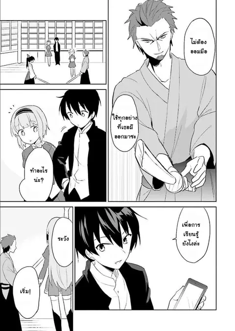 In Another World With My Smartphone ตอนที่ 5 หน้า 5