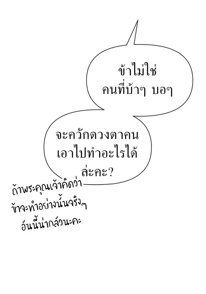 Your Throne ตอนที่ 53 หน้า 121