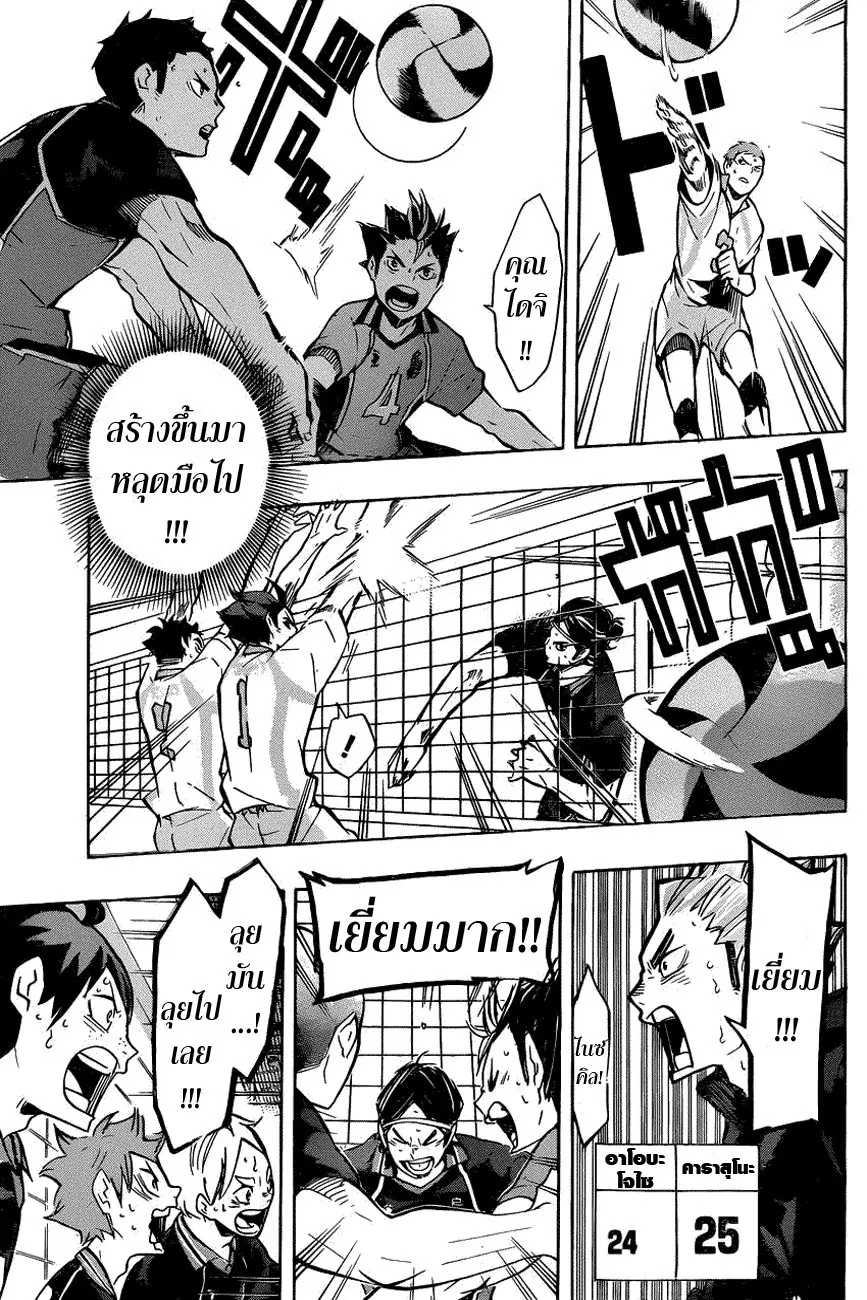 Haikyuu!! ตอนที่ 138 หน้า 12