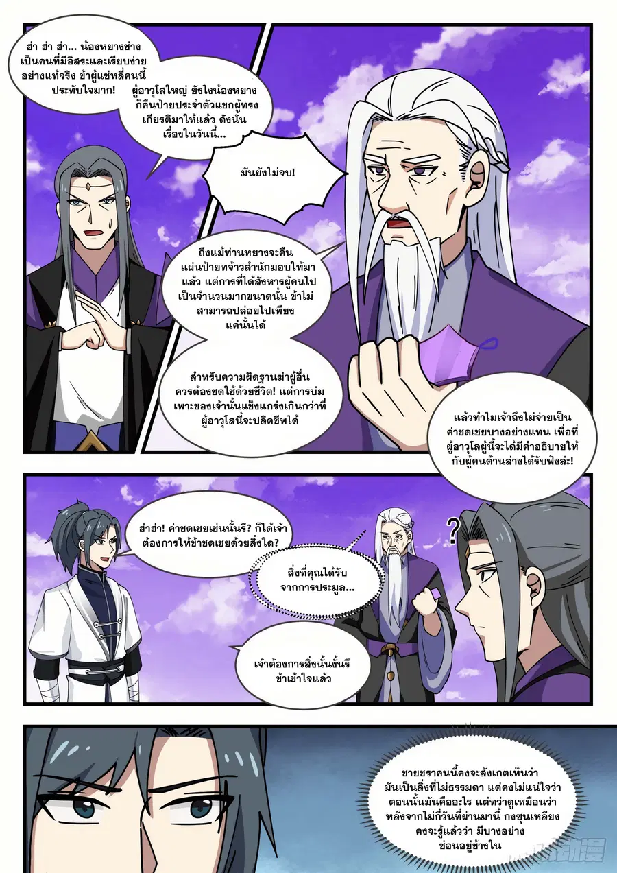 Martial Peak ตอนที่ 1518 หน้า 11