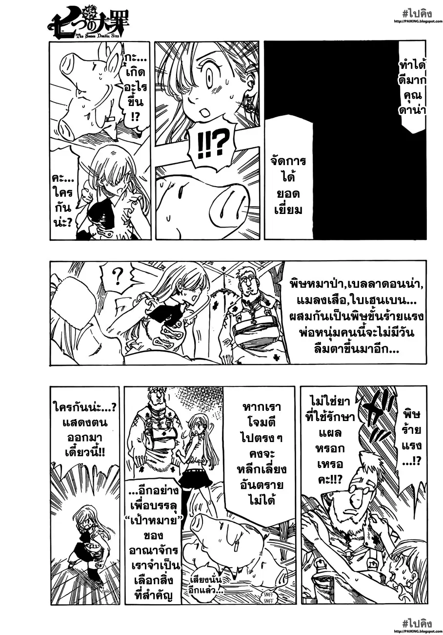 Nanatsu no Taizai ตอนที่ 9 หน้า 12