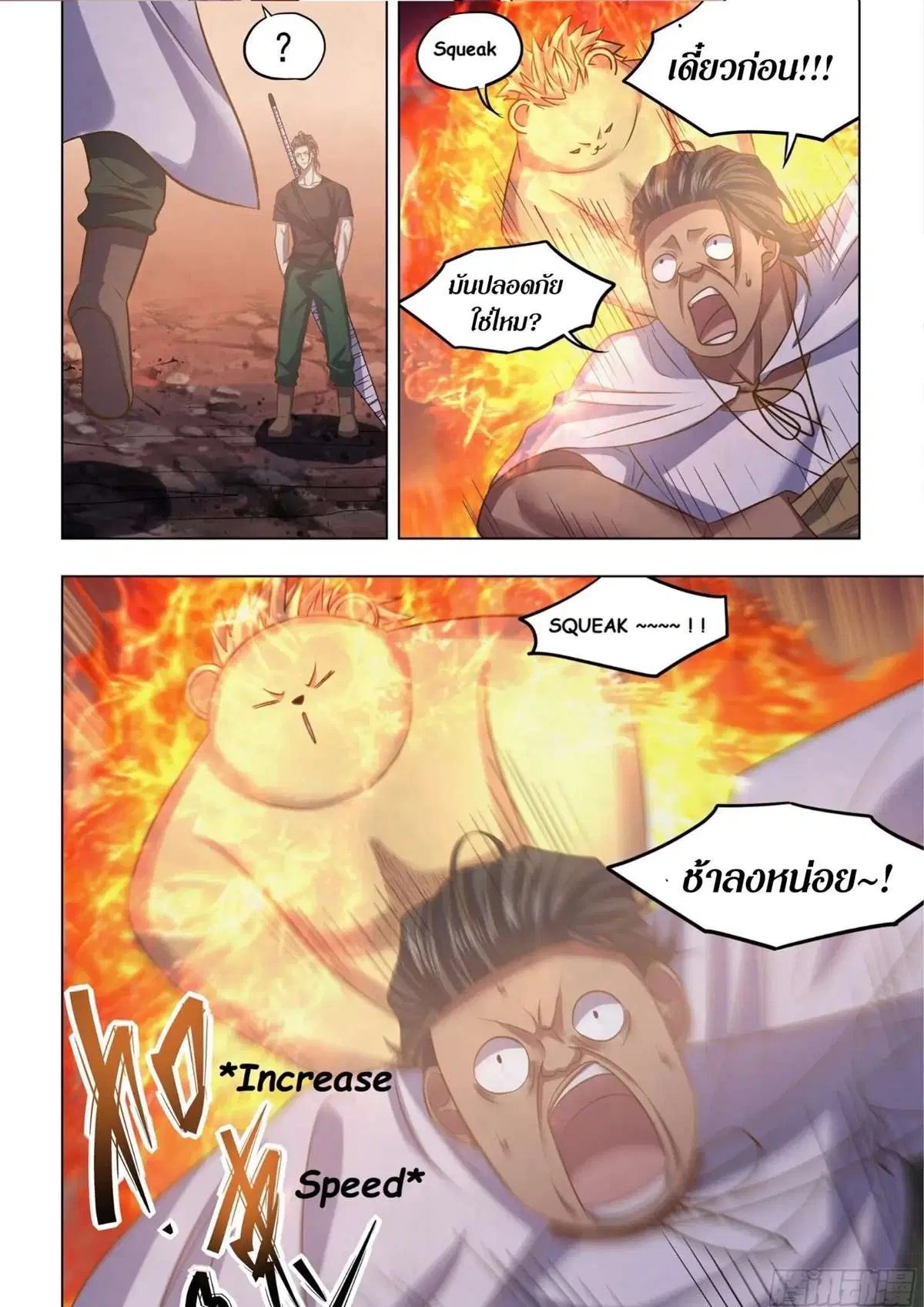 The Last Human ตอนที่ 443 หน้า 11