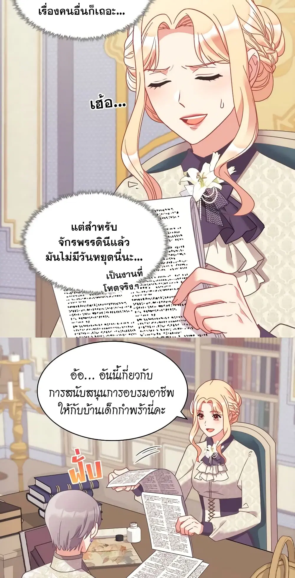 What It Takes to be a Villainess ตอนที่ 149 หน้า 9