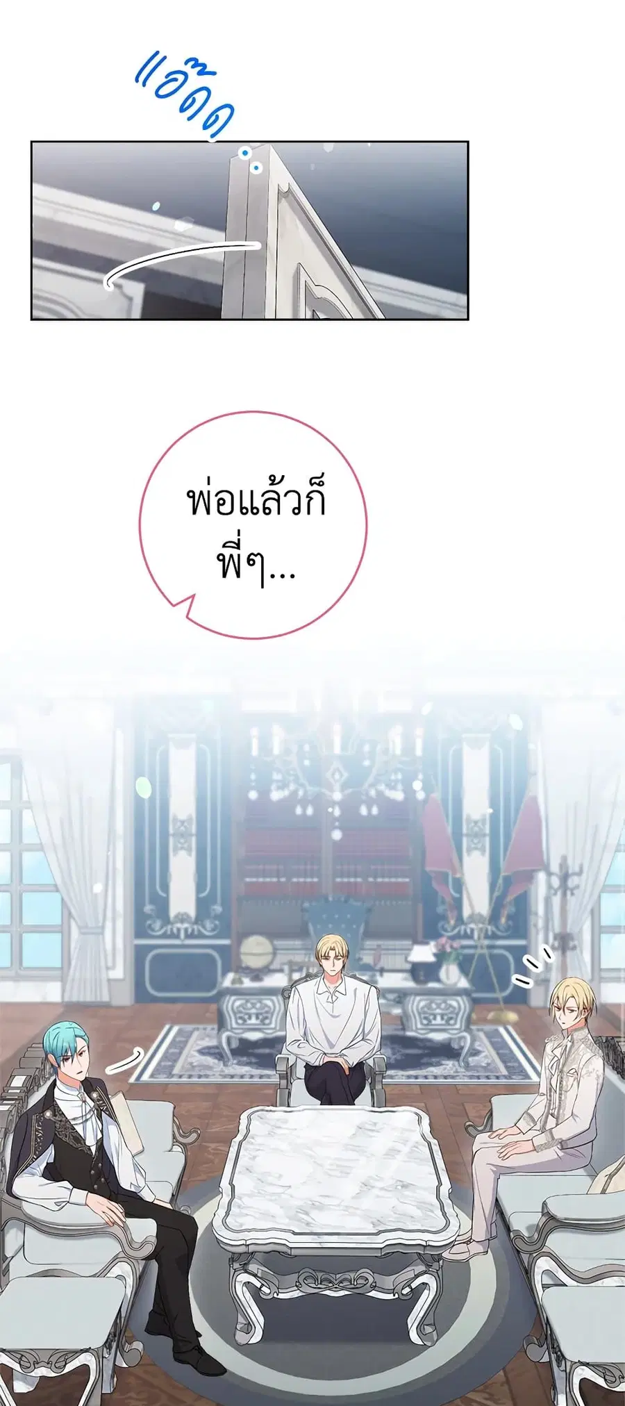 The Young Lady Is a Royal Chef ตอนที่ 87 หน้า 12
