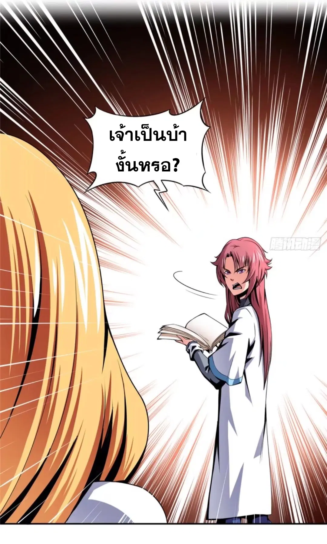 Library to Heaven’s Path ตอนที่ 19 หน้า 25