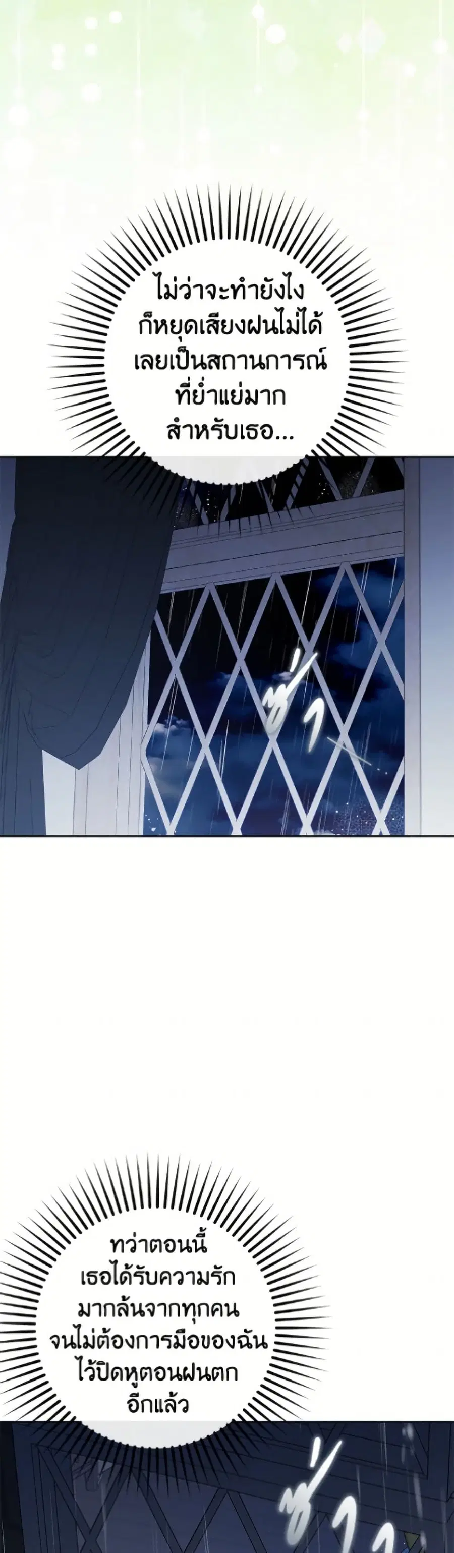 The Villainess Is Shy In Receiving Love – นางร้ายขี้อายเมื่อได้รับความรัก ตอนที่ 105 หน้า 39