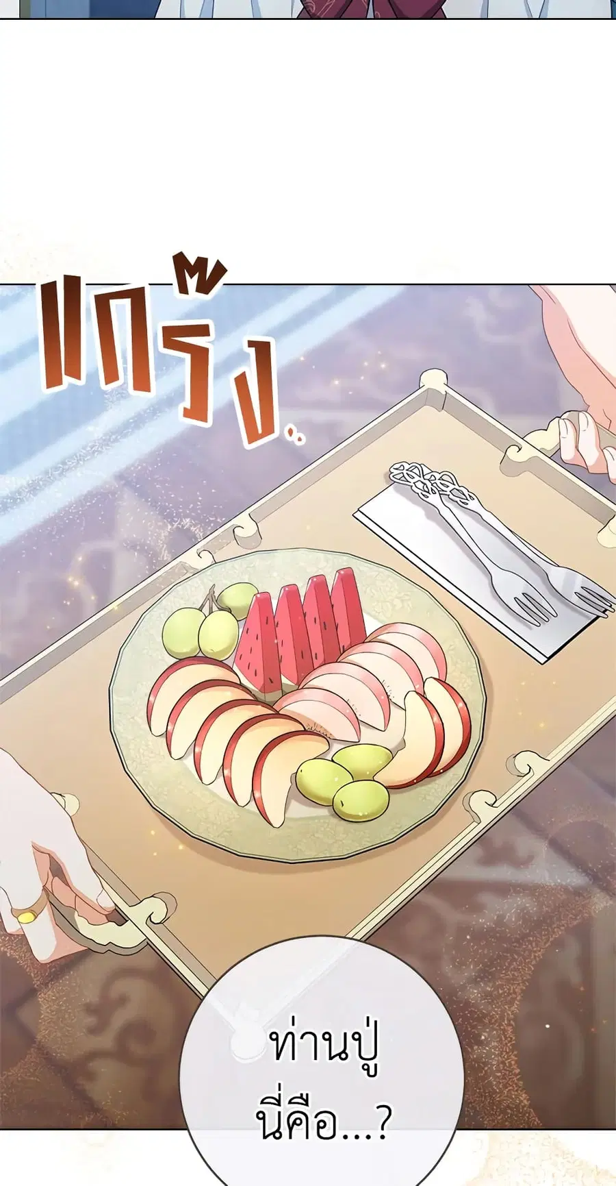 The Young Lady Is a Royal Chef ตอนที่ 77 หน้า 7