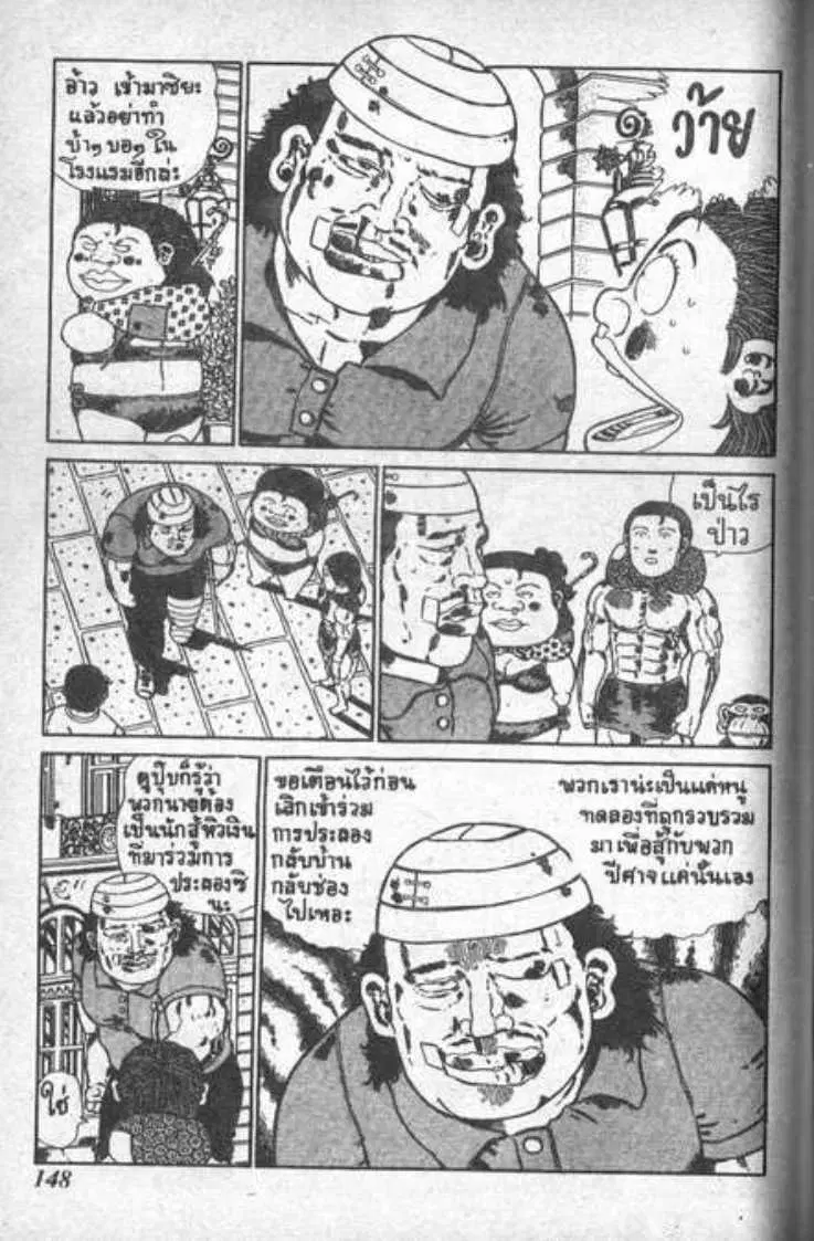 Shin Jungle no Ouja Tar-chan ตอนที่ 10 หน้า 10
