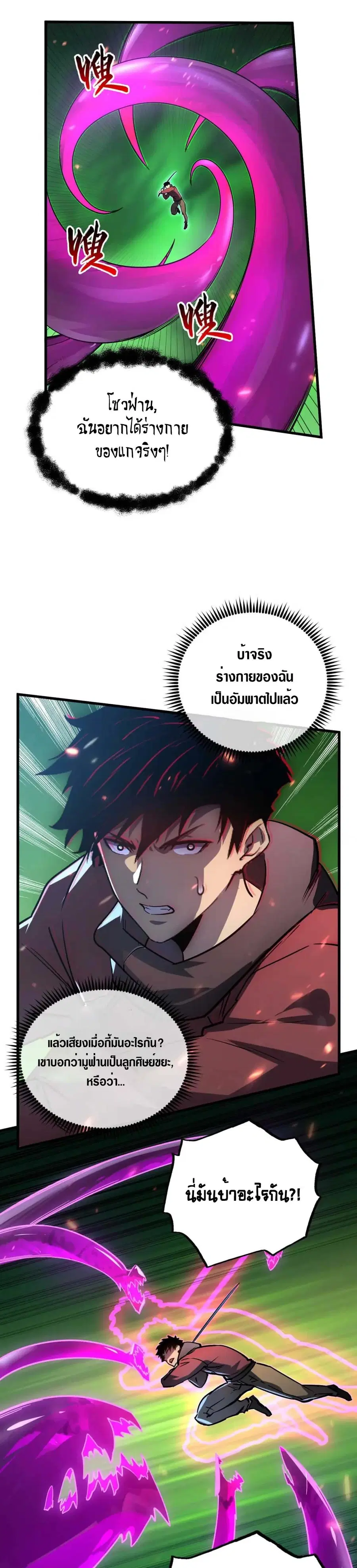 Rise From The Rubble ตอนที่ 161 หน้า 5