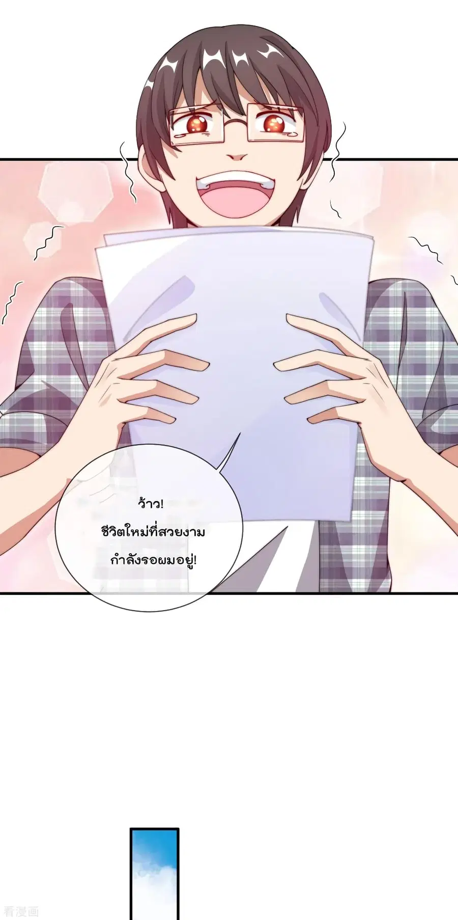 I am The Richest in The World ตอนที่ 150 หน้า 18
