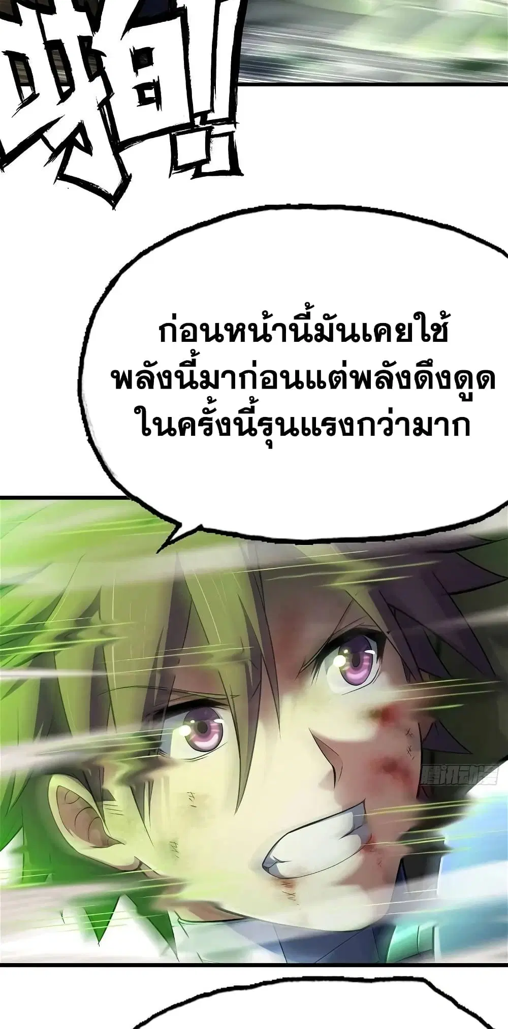 My Wife is a Demon Queen ตอนที่ 296 หน้า 4