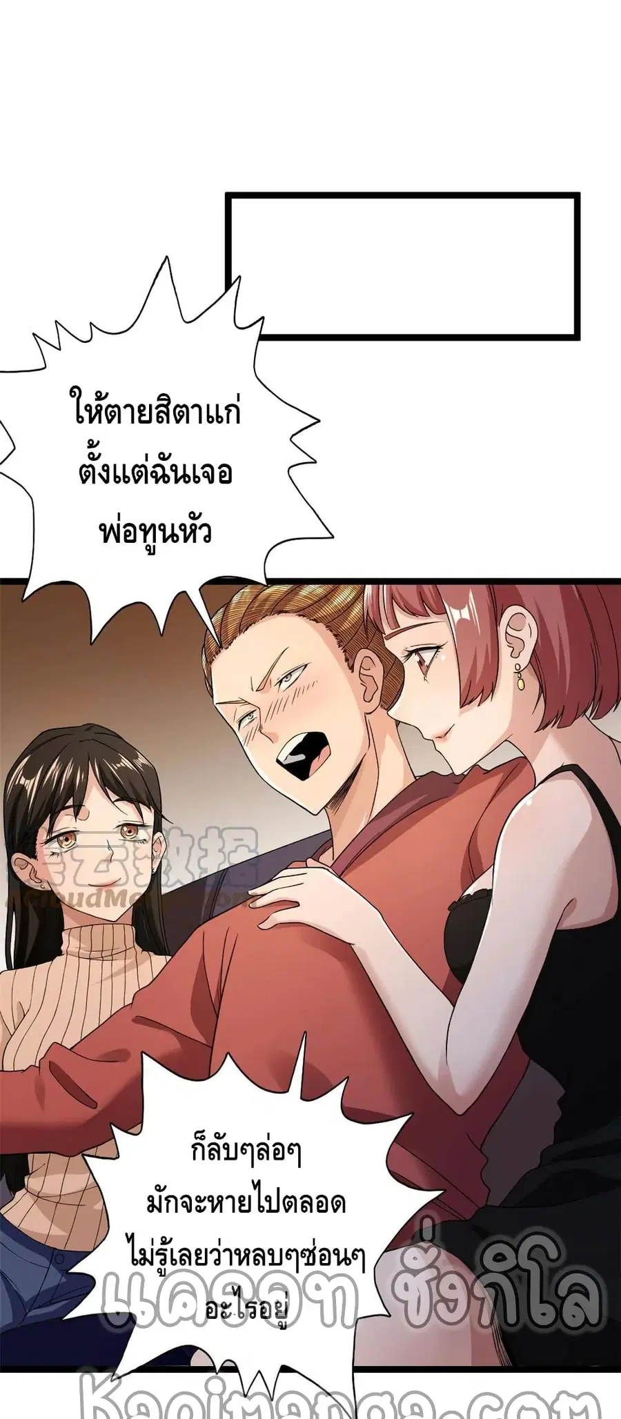 I Have 999 Skills ตอนที่ 73 หน้า 8